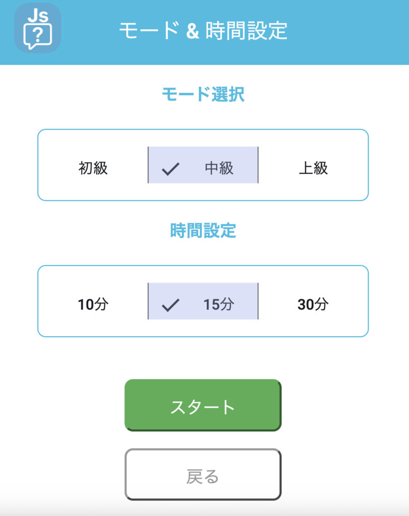 モード選択画面