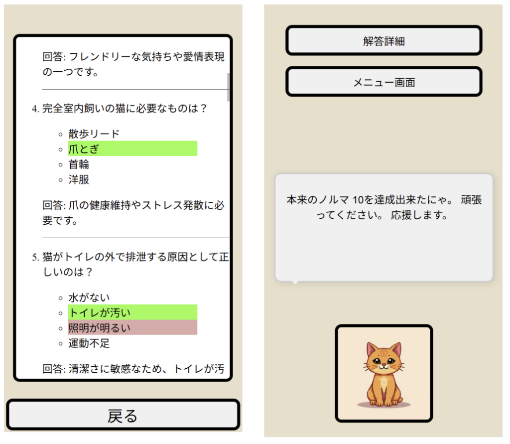 クイズ終了/解答詳細